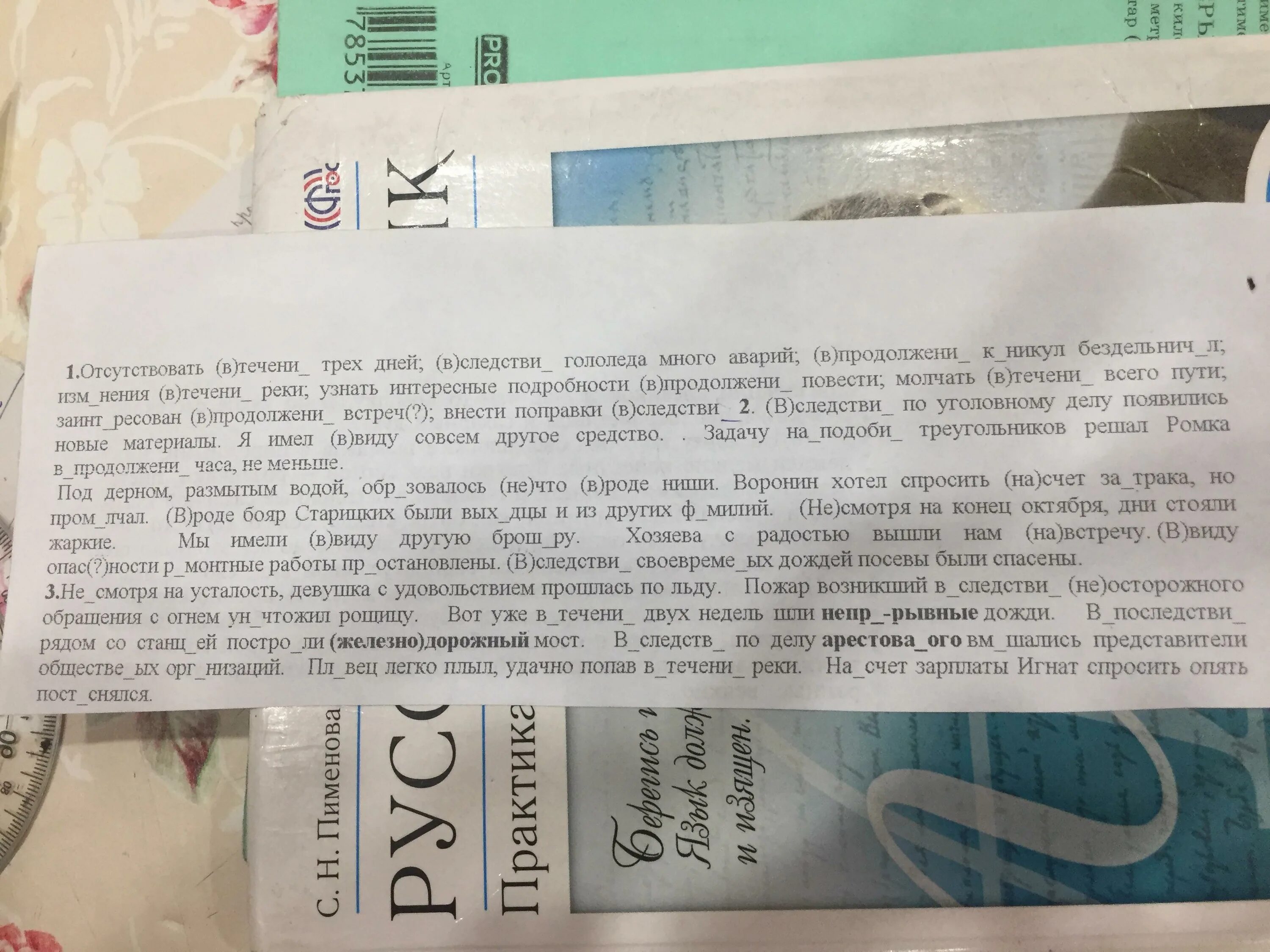 Отсутствовать в течение трех дней. Отсутствовать в течение трех дней в следствии. Отсутствовать в течении 3 дней. Отсутствовать в течение трех дней в следствии гололеда много аварий. Течение 3 х недель