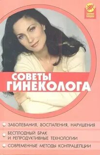 Книга советы женщине