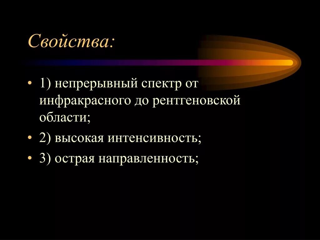 Свойства непрерывного спектра. Непрерывный спектр характеристика. Характеристика непрерывного спектра. Условия непрерывного спектра.