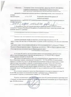 Назначили штраф по административному правонарушению постановление
