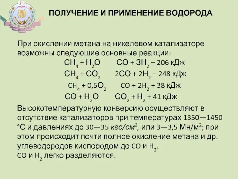 Реакция окисления метана