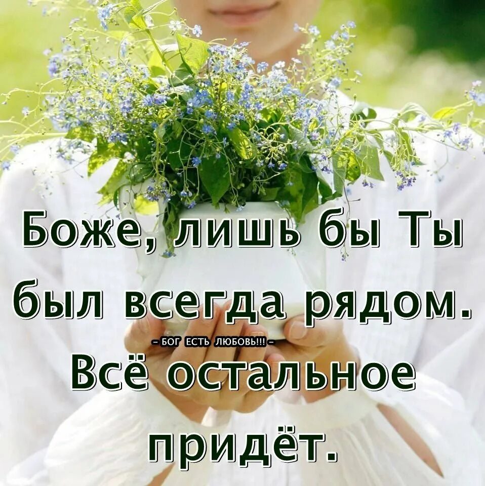 Новое доброе утро с богом