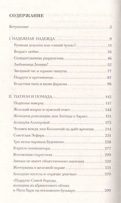 Книга Васильева Кремлевские жены. Кремлёвские жёны книга отзывы. Кремлевские жены книга содержание. Хорошие жены оглавление.