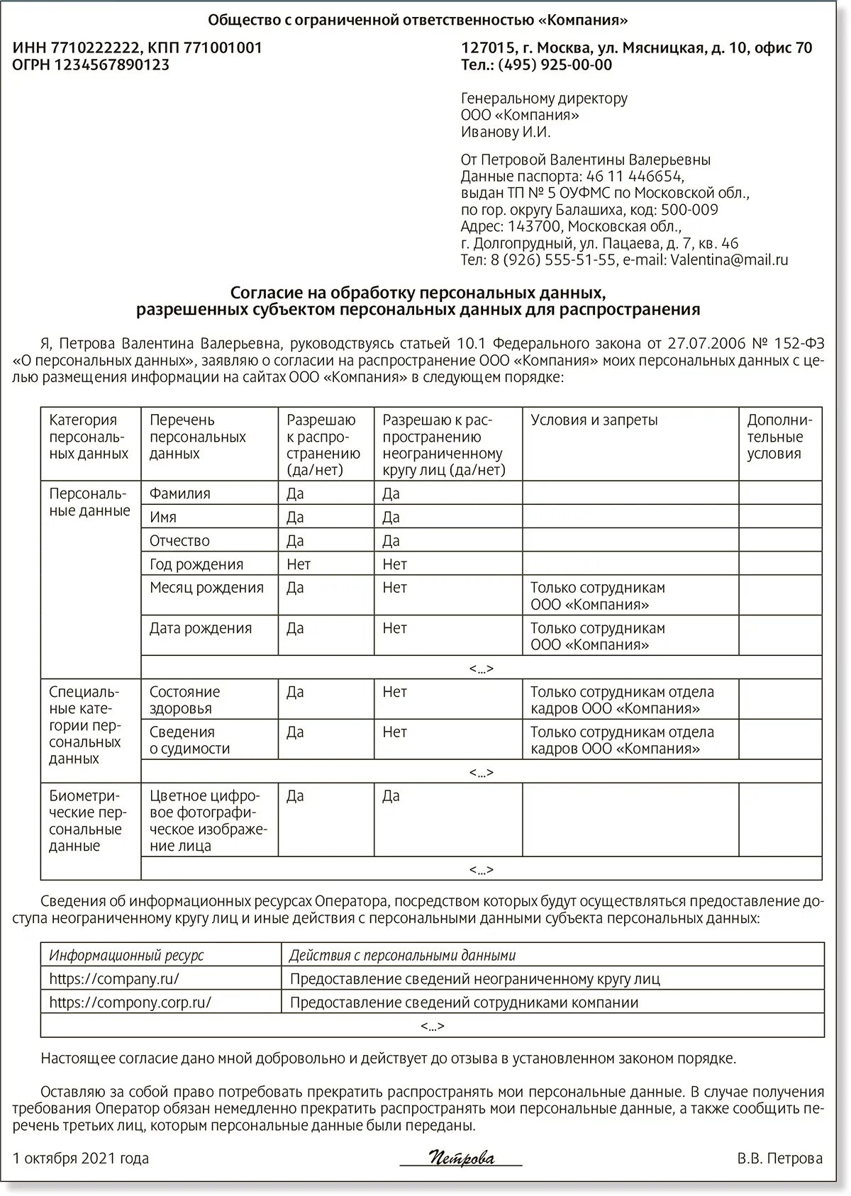 Приказ от 18.09 2023. Согласие на распространение персональных данных. Согласие на распространение персональных Данн. Согласие на распространение перс. Согласие на распространение персональных данных образец.