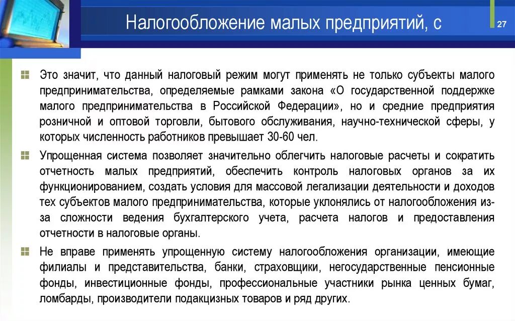 Системы налогообложения малого предпринимательства. Налогообложение субъектов малого бизнеса. Субъекты малого предпринимательства. Порядок налогообложения малого бизнеса. Налогообложение субъектов предпринимательской деятельности.