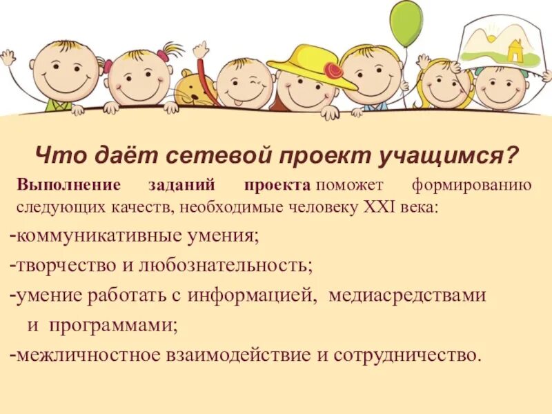Программа сетевой проект. Сетевой проект для начальной школы. картинки сетевые проекты. участие в сетевых проектах. проекты учеников.