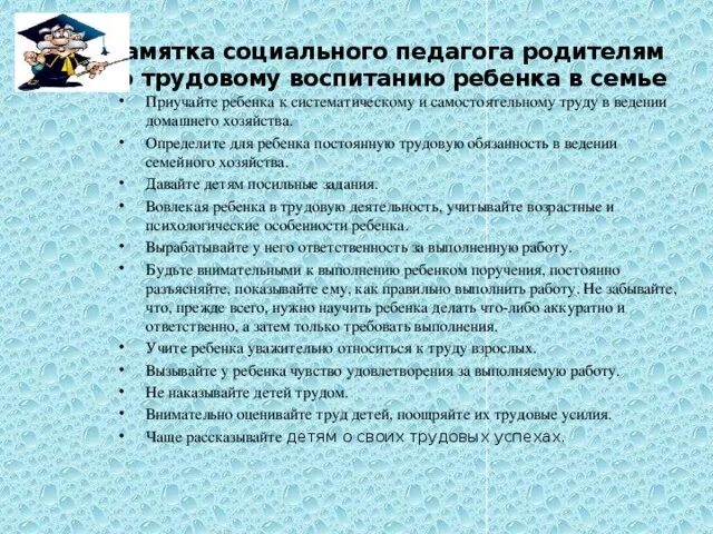 Советы от социального педагога. Рекомендации соц педагога. Советы социального педагога родителям. Памятка соц педагога. Социальный педагог тест