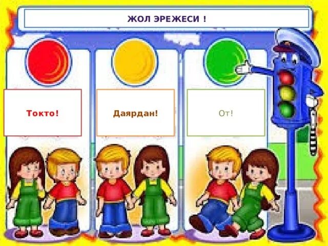 Жолдо кж тест на русском