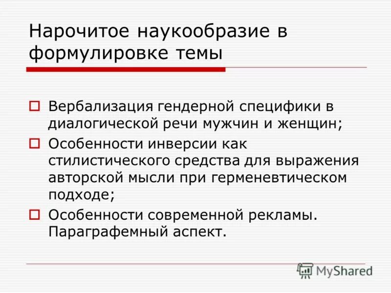 нарочито определение