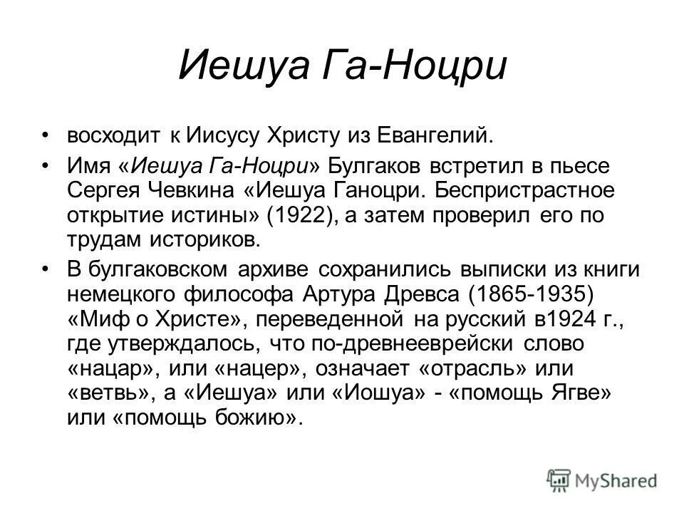 Имен собственных в художественном тексте. Имен собственных в художественном тексте. Топонимы примеры. Что означает имя михаил. Антономазия это в литературе.