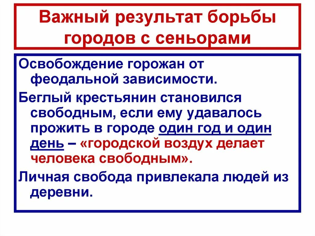 Наилучшие результаты в борьбе с. Причины и последствия борьбы горожан с сеньорами. Результаты борьбы городов с сеньорами. Причины борьбы горожан с сеньорами. Причины борьбы городов.