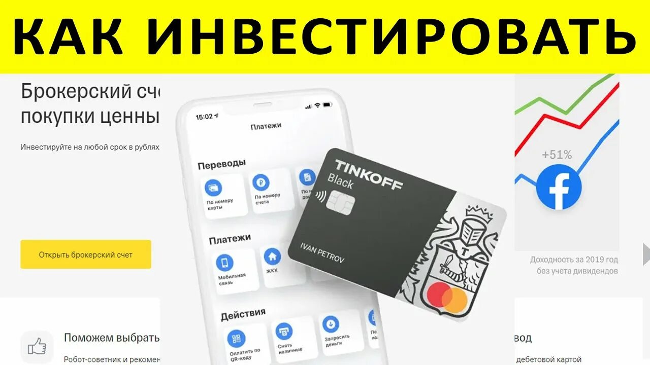 Как открыть счет в тинькофф инвестиции. Брокерский счет тинькофф. Тинькофф инвестиции подарок. Акция тинькофф инвестиции акции в подарок. Счет тинькофф инвестиции.