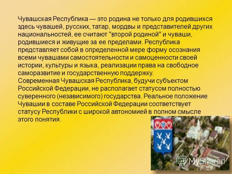 презентация моя чувашия для дошкольников. мой край чувашия. гос флаг чувашии. символы чувашии. моя чувашия презентация.