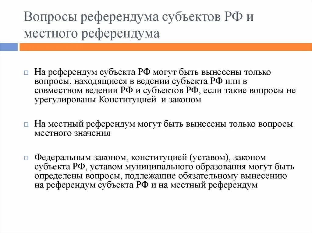 Референдум на территории рф. По каким вопросам может проводиться местный референдум?. Вопросы выносящиеся на референдум субъекта РФ. Особенности местного референдума. Субъекты референдума.