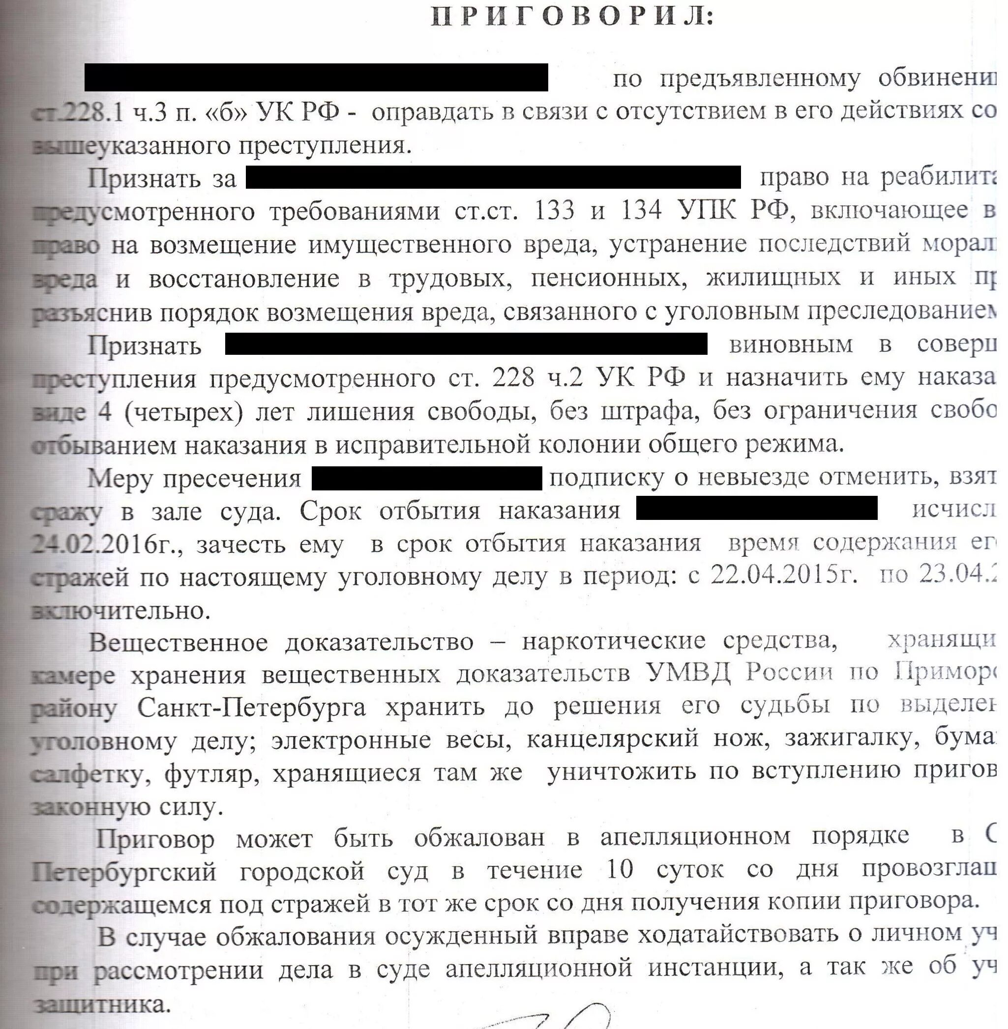 228 ч 5. Судебная практика по ст 228 ч.1. Судебная практика по 228.4. Судебная практика по ст 228.2.