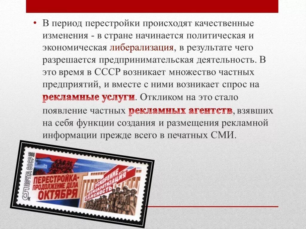 Период перестройки в россии. Перестройка 1985-1991 гг. СССР В годы перестройки. Перестройка в СССР 1985-1991 презентация. Перестройка слайды.