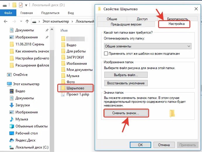 Содержимое этой папки будет. Скрытые файлы и папки в windows 10. как изменить иконку. значок папки с файлами. изменить формат папки.