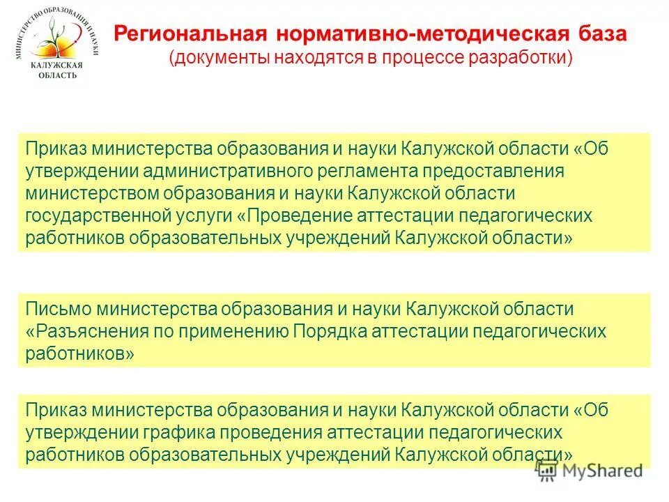 итоги аттестации сотрудников. критерии аттестации педагогических работников. аттестационная комиссия. презентация на тему аттестация педагогических работников. результаты аттестации педагогический работник.