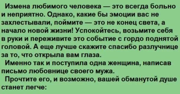 Измены мужчин читать. Письмо бывшему мужу который изменил. Измена любимого. Письмо мужу от жены. Письмо об измене любимого человека.