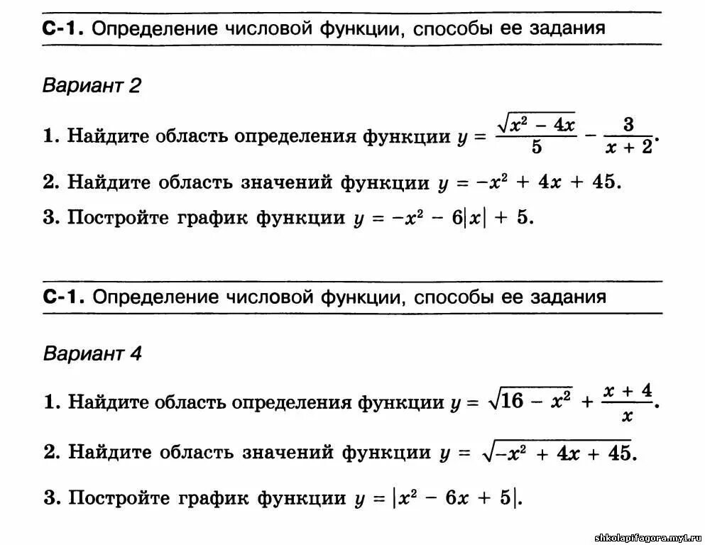 Контрольная функция определение. Числовые функции 10 класс контрольная. контрольная работа по алгебре 10 класс числовые функции. числовые функции 10 класс самостоятельная работа. область определения числовой функции.