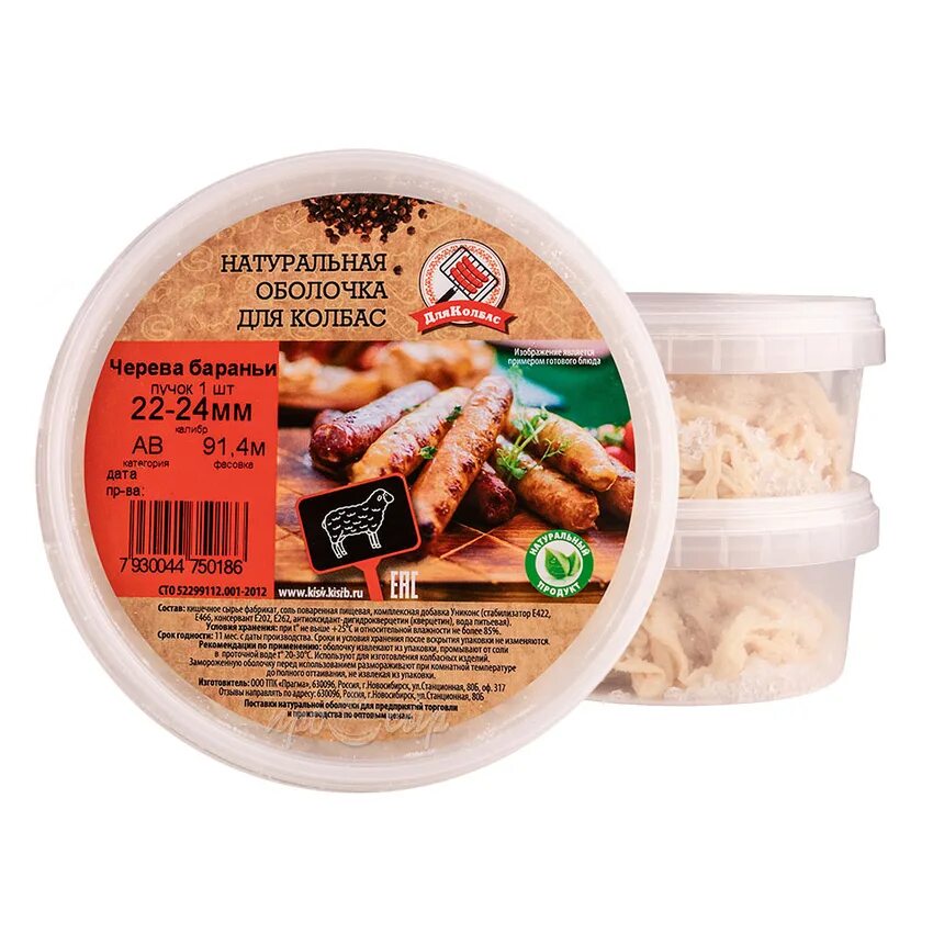 оболочка для домашней колбасы. оболочка для домашней колбасы. белковая оболочка для колбасы. купаты в натуральной оболочке. черева меркурий.