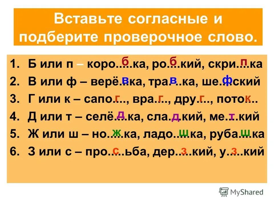 Как будет проверочное слово