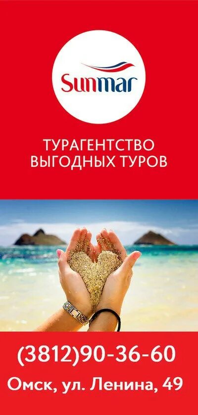 Sunmar отзывы работа. Sunmar реклама. реклама турагентства. реклама от турагентства. санмар туроператор.