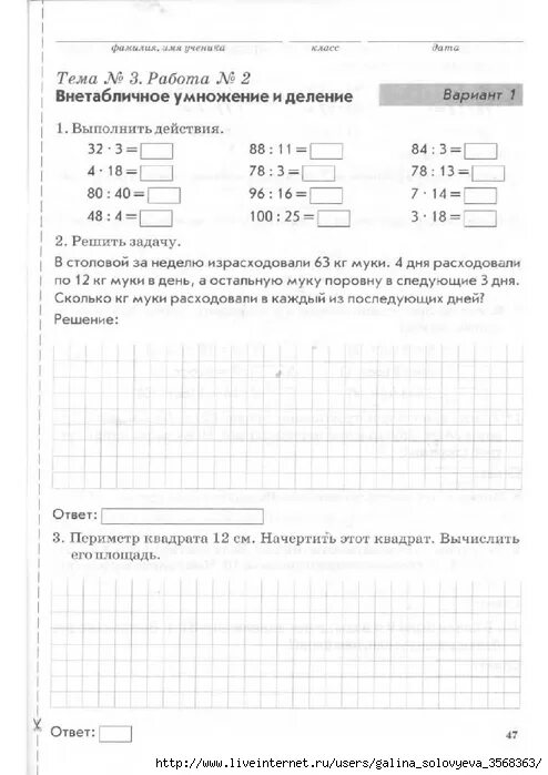 Проверочные работы 4 класс стр 71