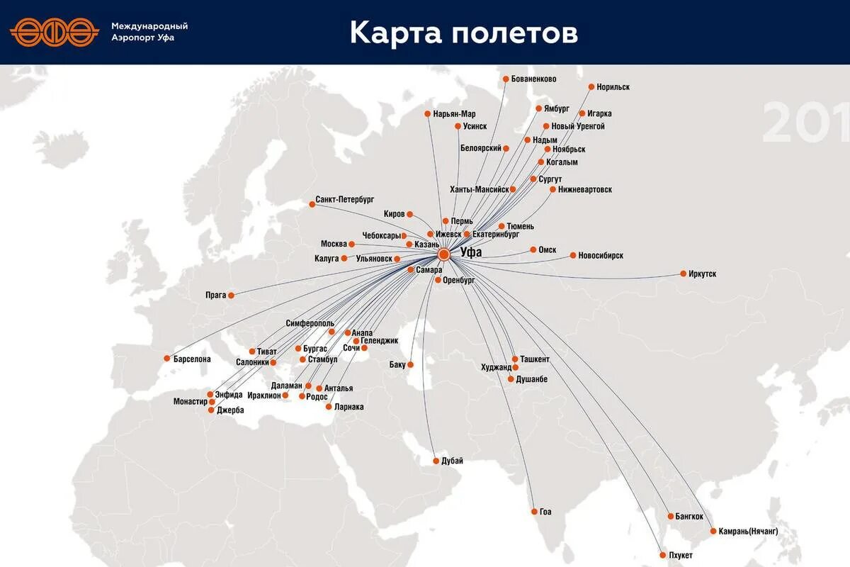 Аэрофлот карта полетов 2022. Аэропорт Уфа карта полетов. Аэрофлот карта полетов 2023. Аэропорт Уфа маршруты самолетов. Направление полетов самолетов