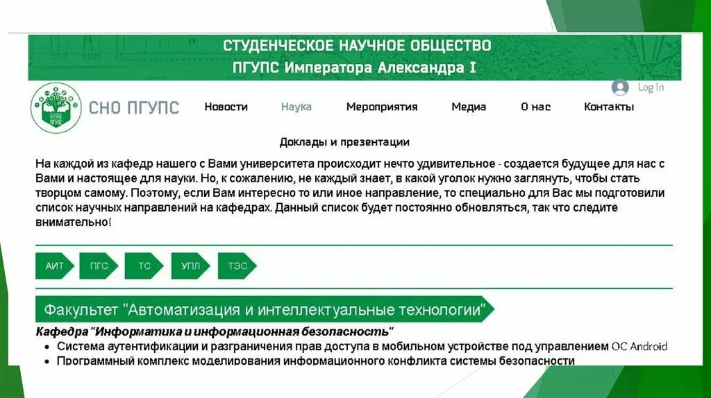 Мой пгупс личный. ПГУПС. ПГУПС презентация. ПГУПС специальности. ПГУПС факультеты и специальности.