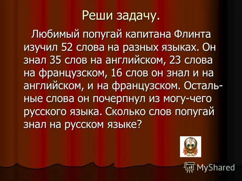 Попугай капитана СИЛЬВЕРА знает слова. Попугай СИЛЬВЕРА знает слова английского и испанского. Попугай капитана СИЛЬВЕРА знает слова английского испанского языков. Капитан Сильвер знает слова английского и испанского языков.