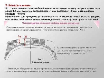 Как измерить высоту протектора шины