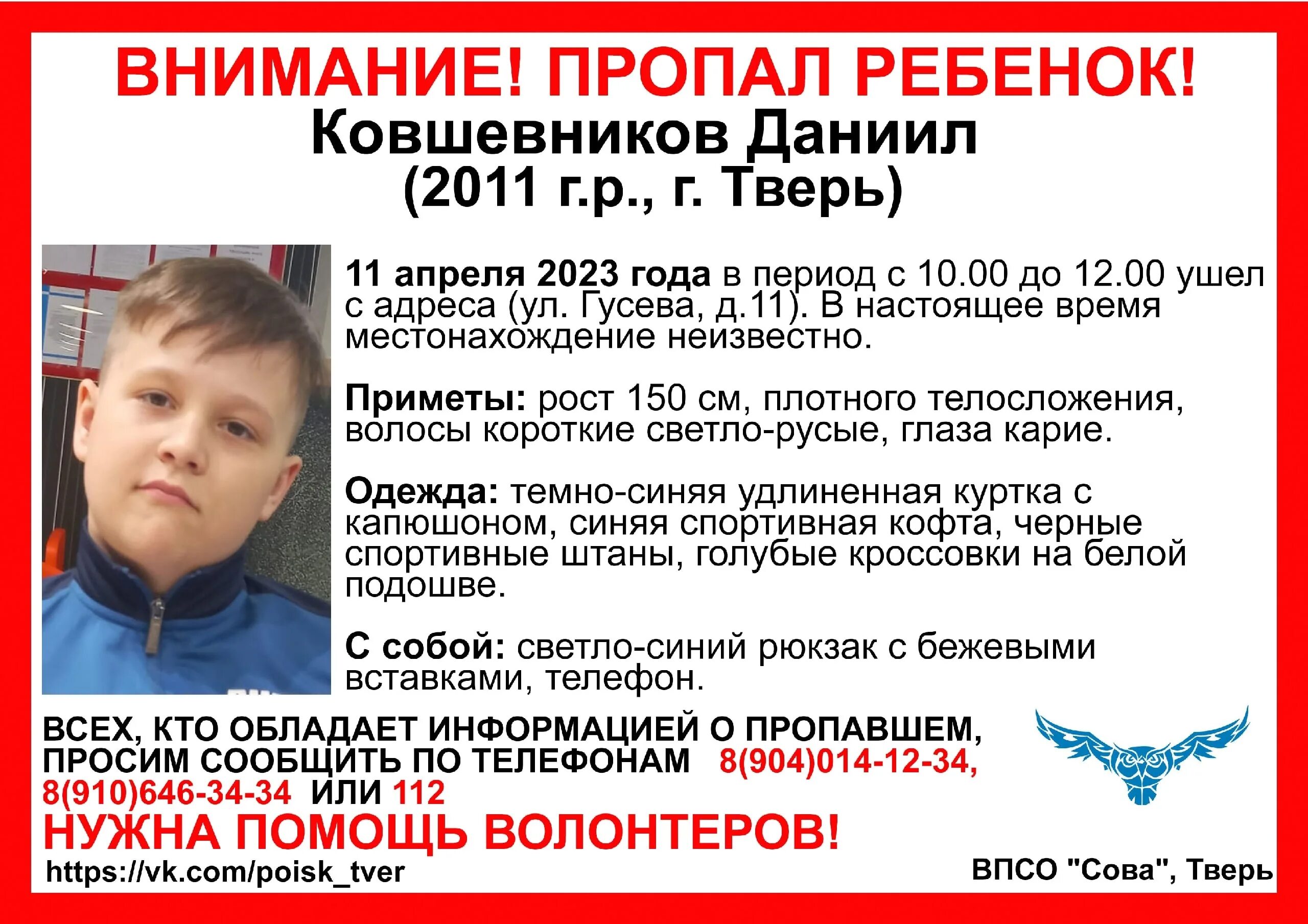 Пропавшие дети. Внимание пропал ребенок. Что пропало для мальчиков. Пропавшие в Твери. Учатся ли дети 27 апреля 2024