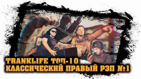 Рэп 10 лет