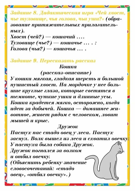 Тема недели животные в средней группе. Домашние животные рекомендации для родителей старшей группы. Лексическая тема домашние животные. Задания по лексической теме домашние животные. Лексическая тема домашние питомцы.