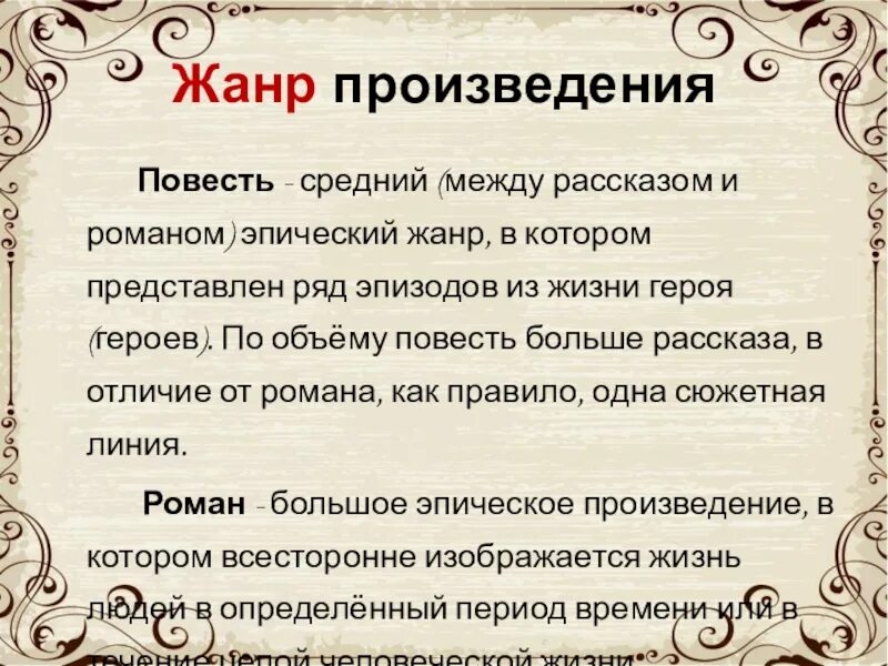 Авторское произведение определение. Жанр рассказ. Жанр произведения повесть. Жанры литературных произведений.