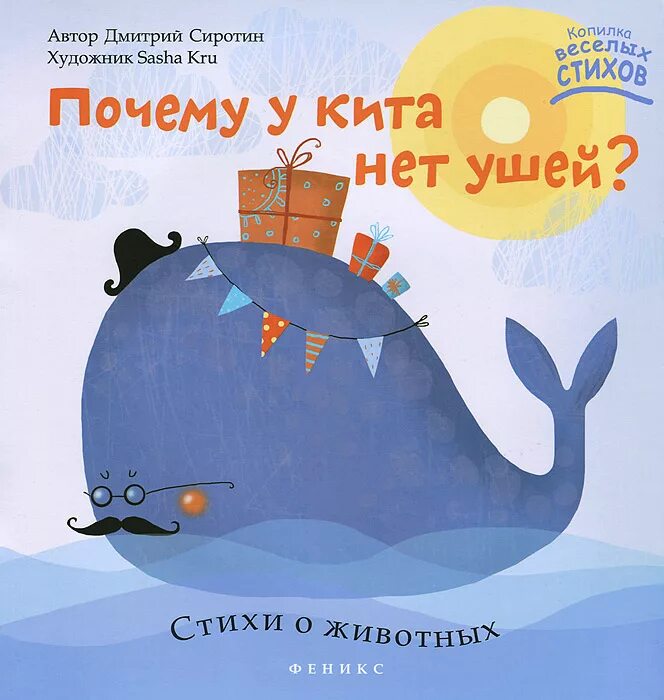 Книга про кита. Книги о китах для детей Художественные. Книги о китах для детей. Детские книги про китов. Книги про китов и дельфинов для детей.