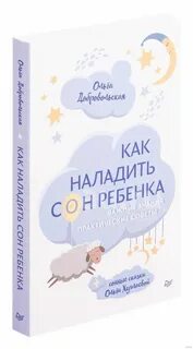 Как наладить сон