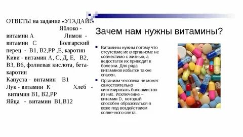 Зачем организму витамины группы в