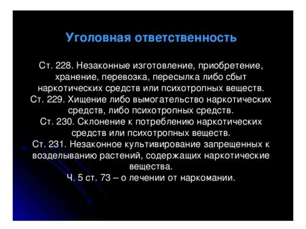 Уголовная ответственность за хранение наркотиков. Уголовная ответственность за хранение и сбыт наркотиков. Ответственность за распространение наркотических средств. Наркомания уголовная ответственность.