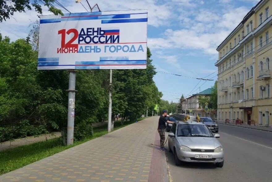 Баннер пенза. Баннер день города. Баннер в городе. День города Пенза. Рекламный баннер.