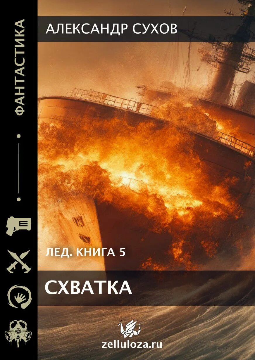 Москаленко пустышка книга 7