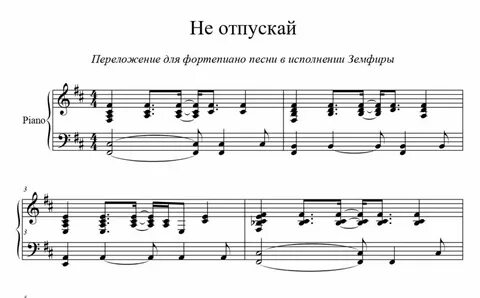 Песня отпусти не обнимай ты мой