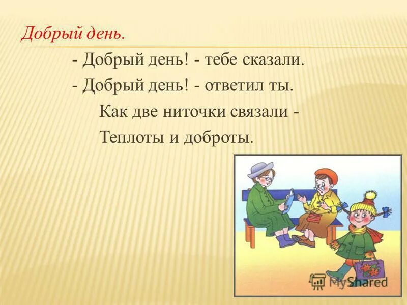 правила вежливости. вежливость презентация. вежливость одно из важнейших качеств воспитанного человека. вежливые слова 1 класс карточки. правила вежливости.