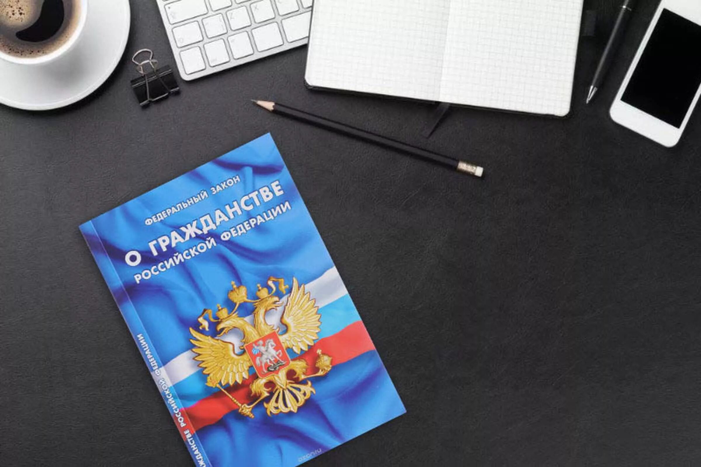 Изменение закона о гражданстве рф 2023. Закон о гражданстве. Гражданство Российской Федерации. Федеральный закон о гражданстве Российской Федерации. Что такое гражданство в российском законодательстве.