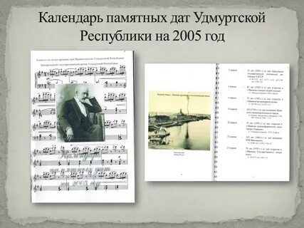 Даты удмуртской республики