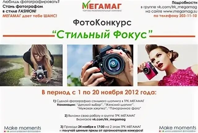 Киномакс мегамаг афиша. Фотоконкурс условия. МЕГАМАГ Ростов-на-Дону. МЕГАМАГ Ростов-на-Дону для фотосессии места. Фестиваль роботов Ростов на Дону МЕГАМАГ.