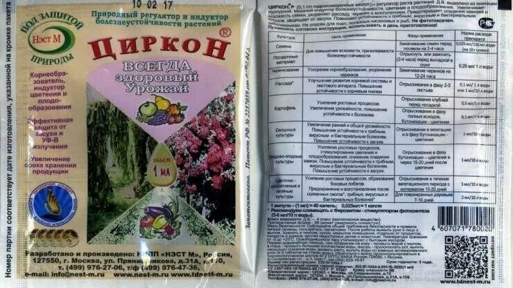 Циркон как пользоваться. Циркон 1 мл нэст. циркон 1 мл (нэст м). циркон препарат для растений. циркон капли для растений.