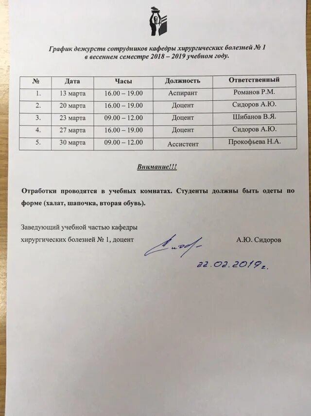 Расписание отработок. Индивидуальный график отработки пропущенных занятий. График отработки часов. График отработки. График летней практики в школе.