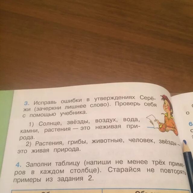 Ошибку в утверждении Зачеркни лишнее слово. Исправь ошибки в тексте. Исправь ошибки Зачеркни лишнее слово. Исправь ошибки в утверждениях Сережи.